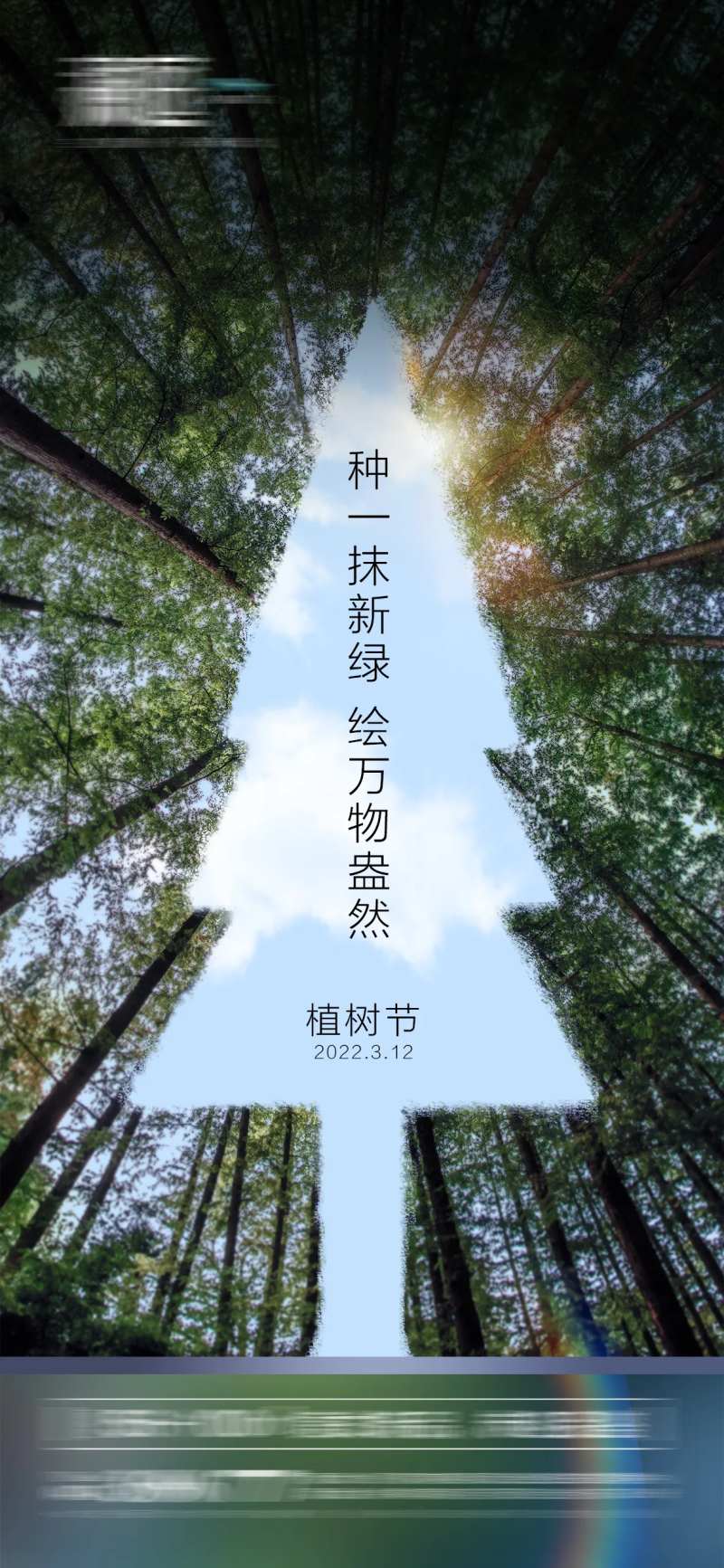 植树节及地球环境日海报-采灵感-cailinggan.com
