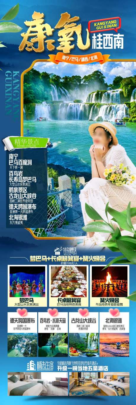广西桂西南旅游海报-采灵感-https://www.cailinggan.com/