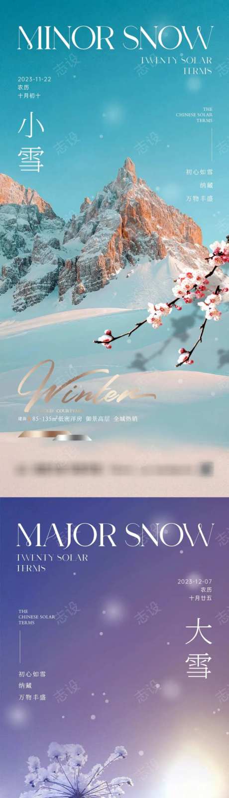 地产小雪大雪纯美景色-采灵感-https://www.cailinggan.com/