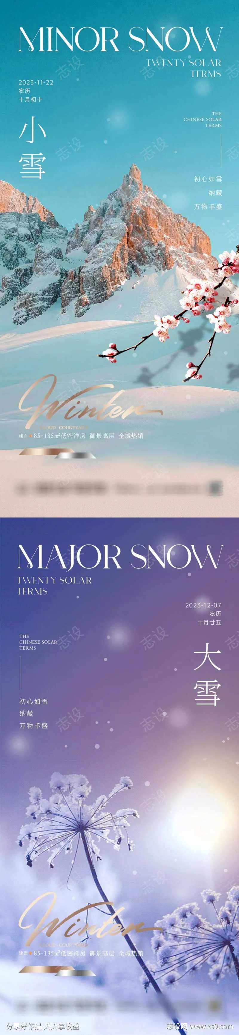 地产小雪大雪纯美景色-采灵感-cailinggan.com