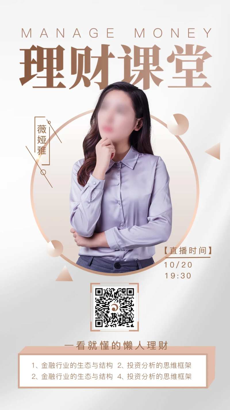 理财讲师海报-采灵感-cailinggan.com
