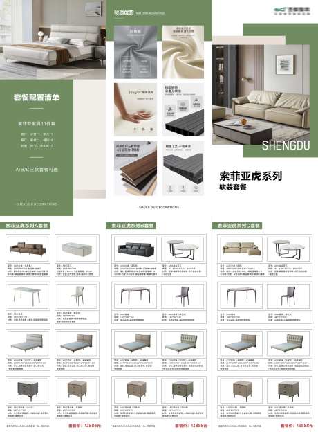 软装拎包套餐折页 -采灵感-https://www.cailinggan.com/