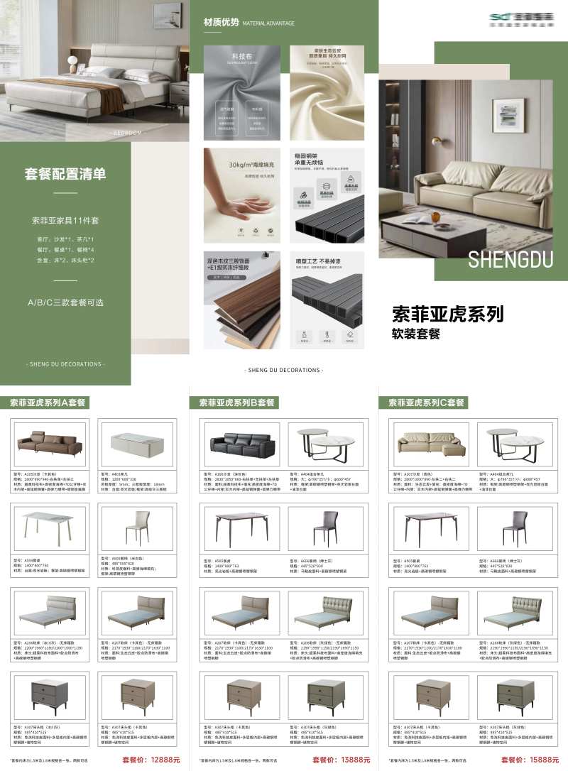 软装拎包套餐折页 -采灵感-cailinggan.com