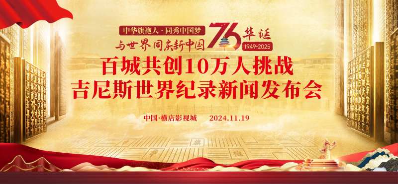 中华旗袍人同秀中国梦十万人共秀旗袍-采灵感-cailinggan.com