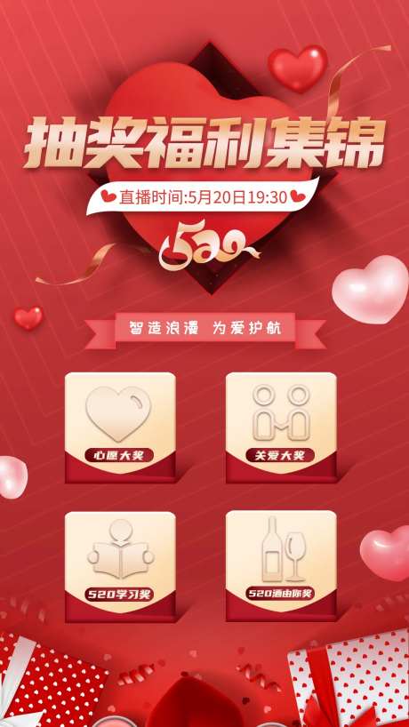 抽奖福利集锦红金海报-采灵感-https://www.cailinggan.com/