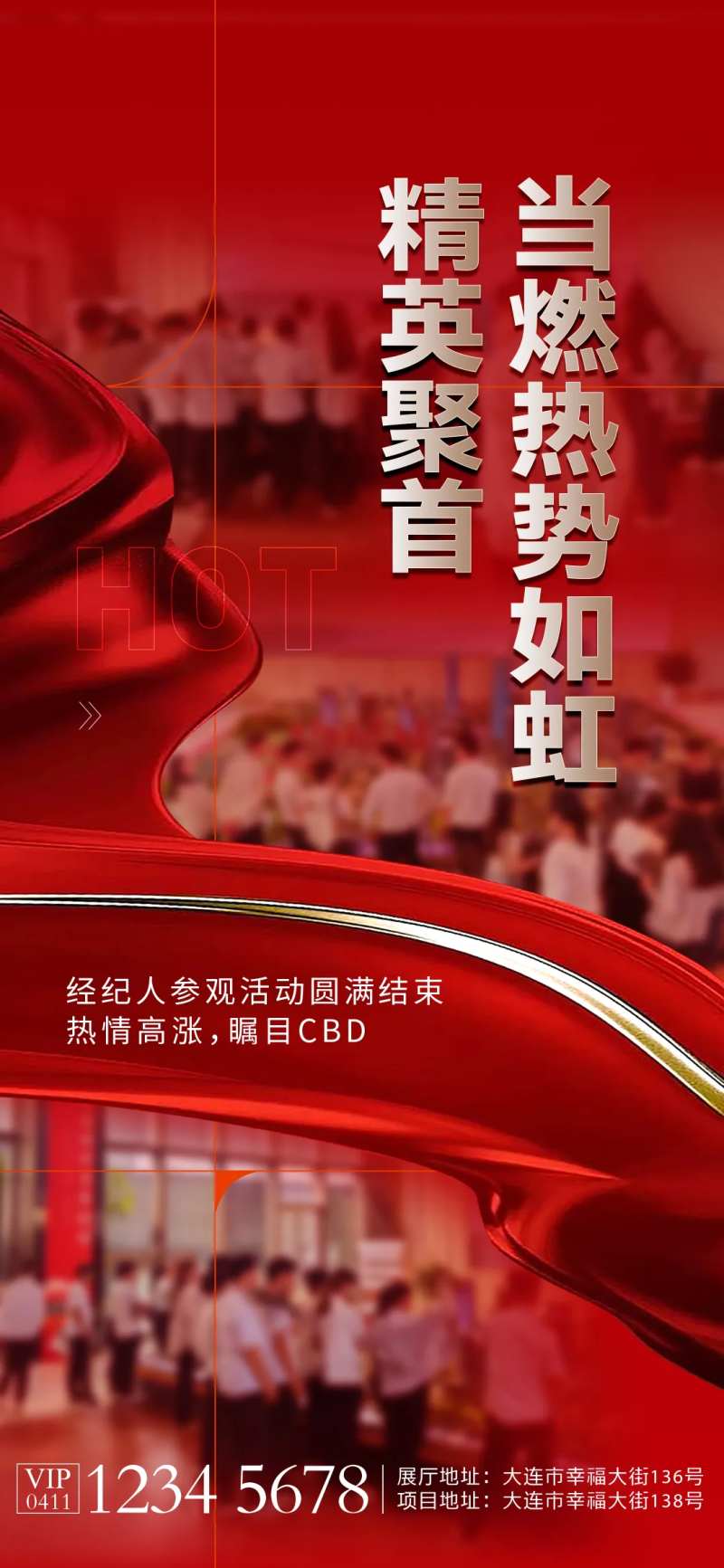 经纪人带看海报-采灵感-cailinggan.com