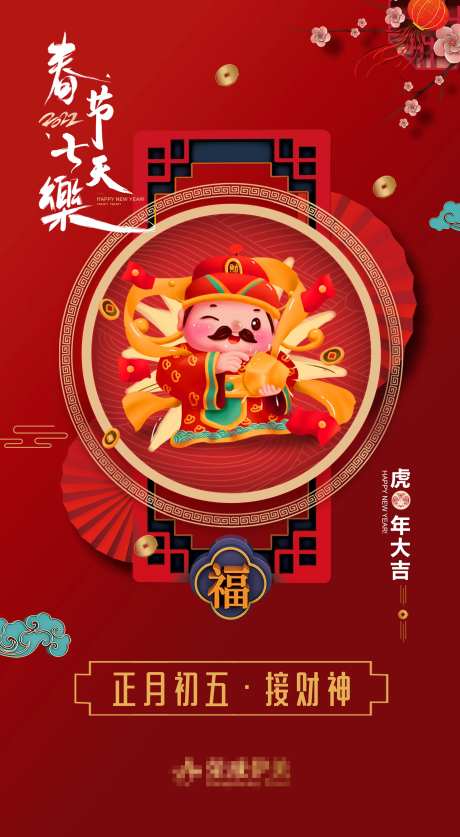 春节七天乐-初五-采灵感-https://www.cailinggan.com/