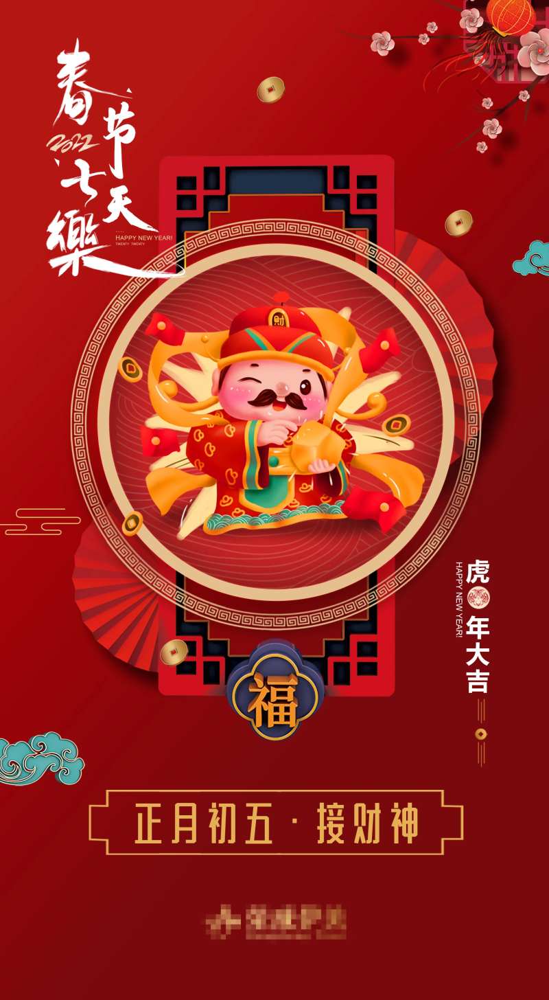 春节七天乐-初五-采灵感-cailinggan.com