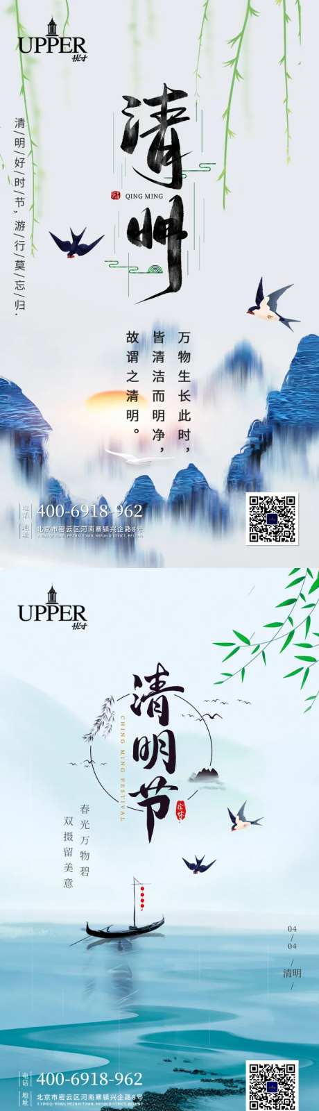 中国传统清明节水墨画风手机海报-采灵感-https://www.cailinggan.com/