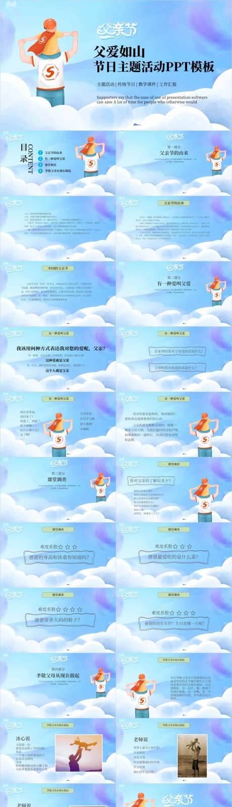 父爱如山父亲节PPT-采灵感-https://www.cailinggan.com/