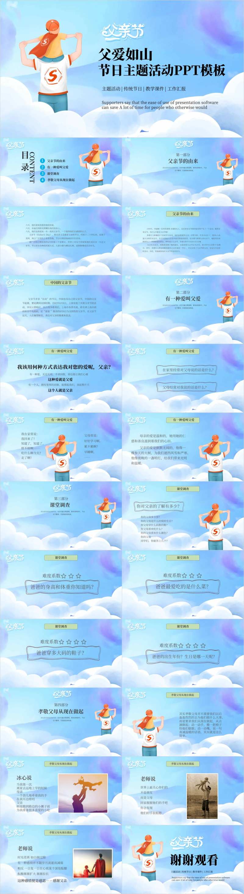 父爱如山父亲节PPT-采灵感-cailinggan.com