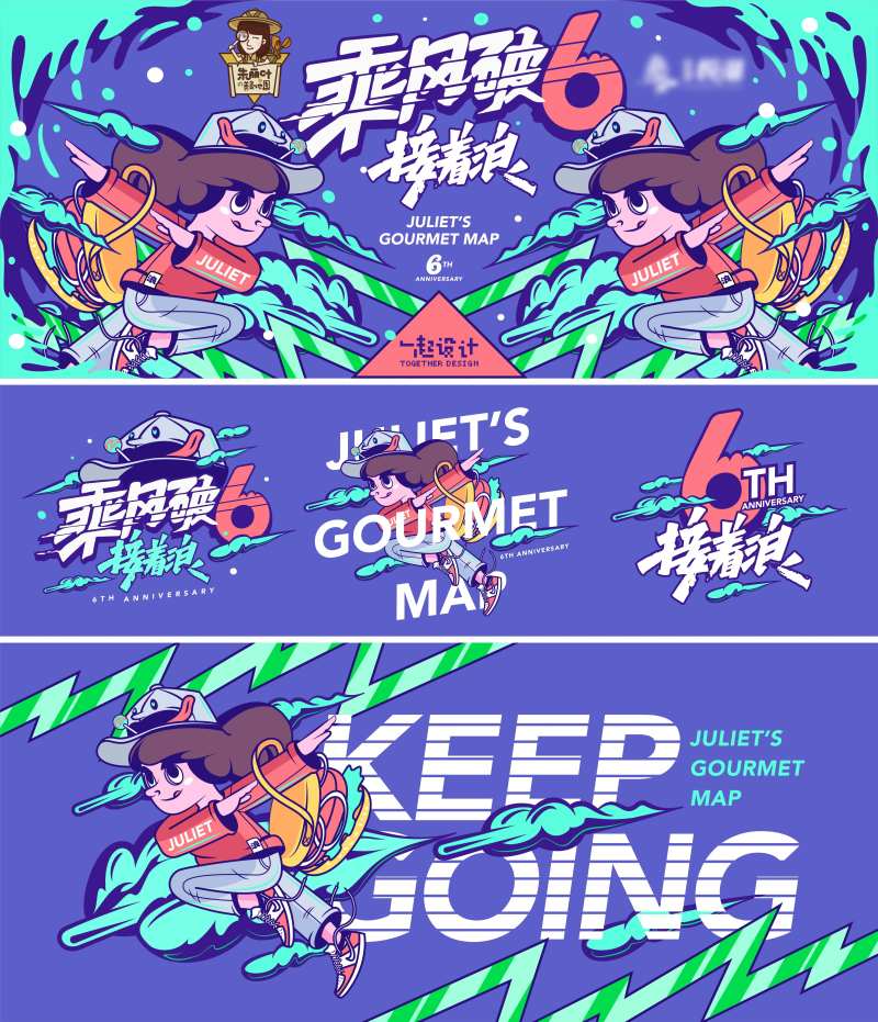 6周年活动背景-采灵感-cailinggan.com