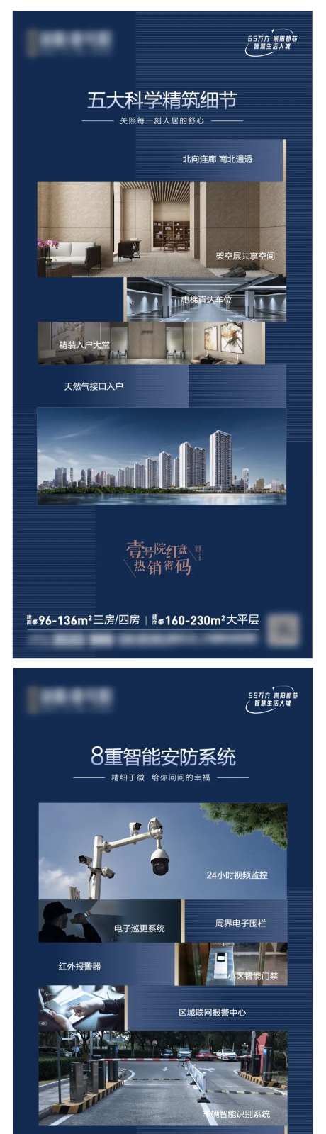 地产智慧社区价值点系列海报-采灵感-https://www.cailinggan.com/