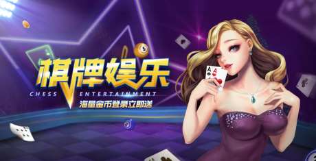卡通风棋牌娱乐banner广告-采灵感-https://www.cailinggan.com/