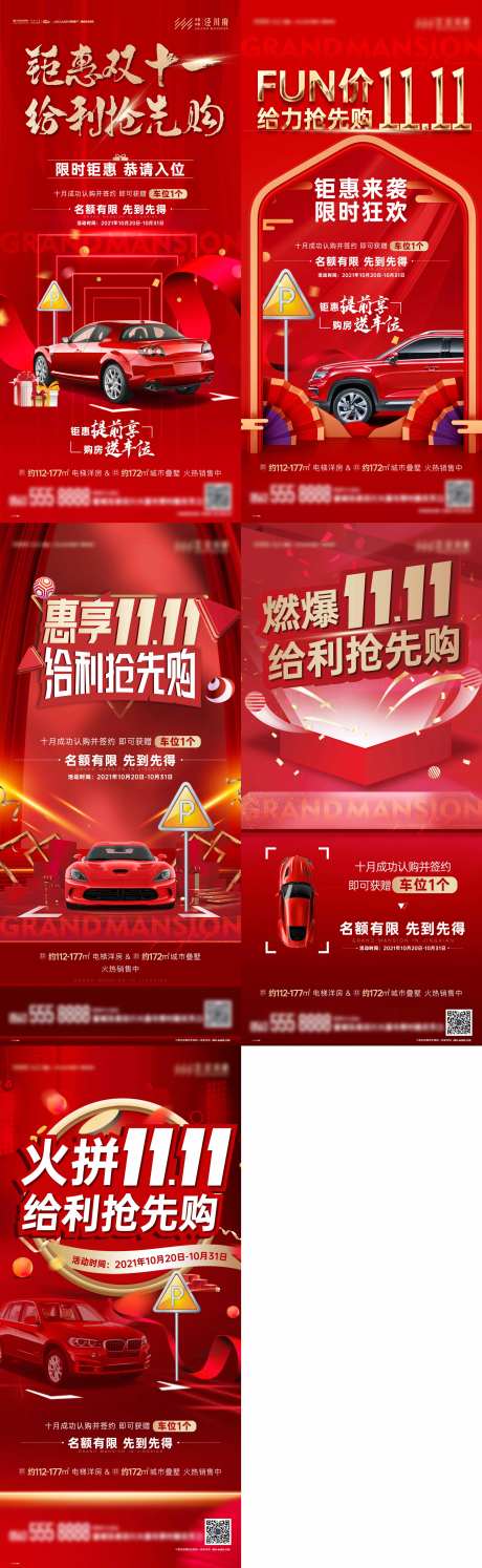车位活动预告单图-采灵感-https://www.cailinggan.com/