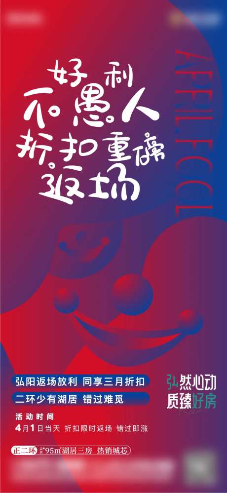 愚人节返场促销海报-采灵感-https://www.cailinggan.com/