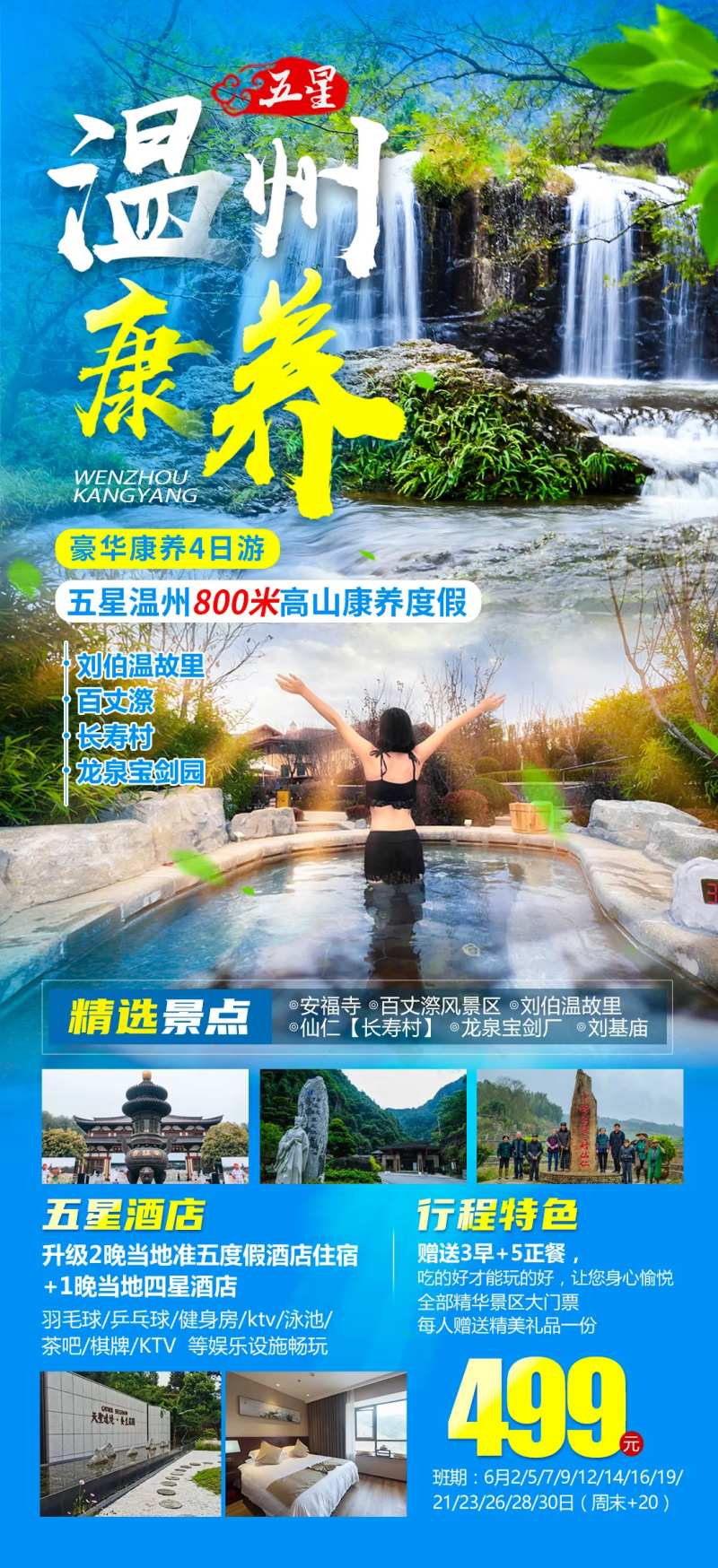 温州康养海报-采灵感-cailinggan.com