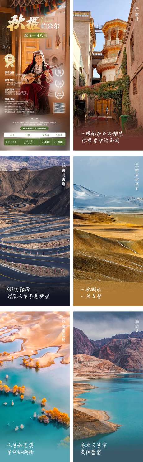 新疆秋季帕米尔喀什古城旅游-采灵感-https://www.cailinggan.com/