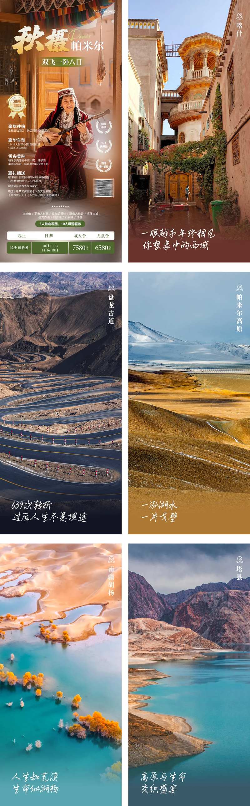 新疆秋季帕米尔喀什古城旅游-采灵感-cailinggan.com
