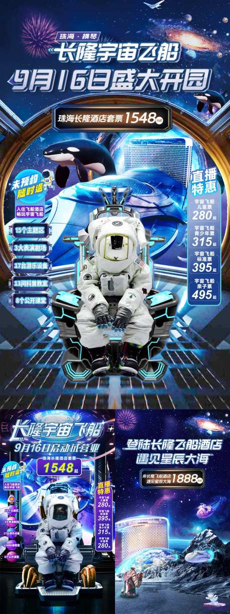 宇宙飞船沉浸式直播背景-采灵感-https://www.cailinggan.com/