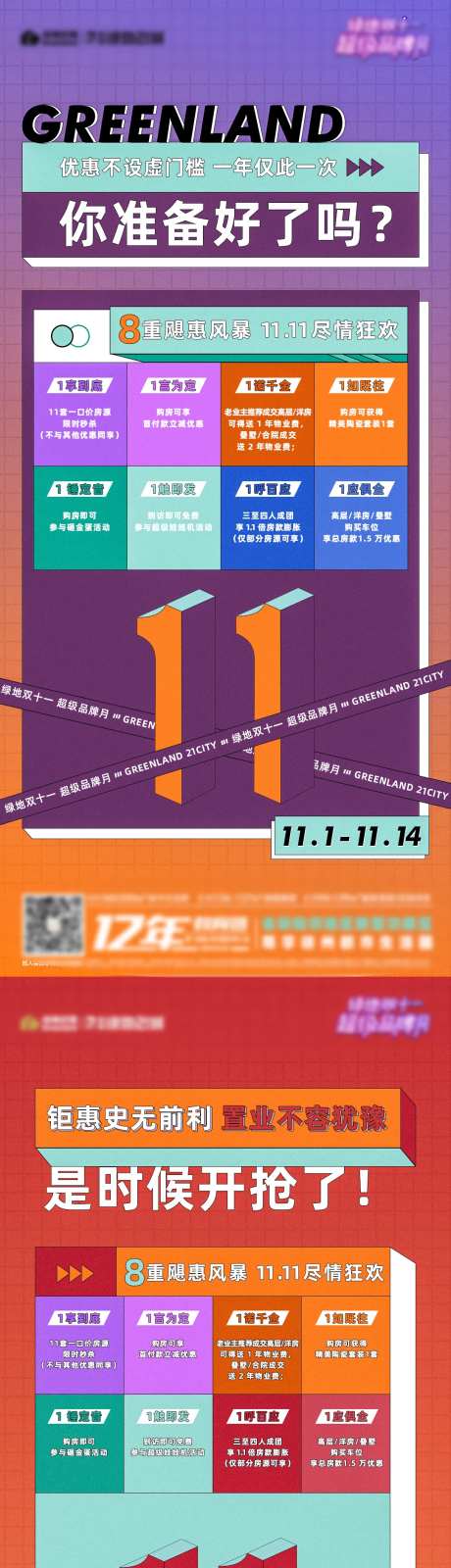 地产双十一政策系列单图-采灵感-https://www.cailinggan.com/