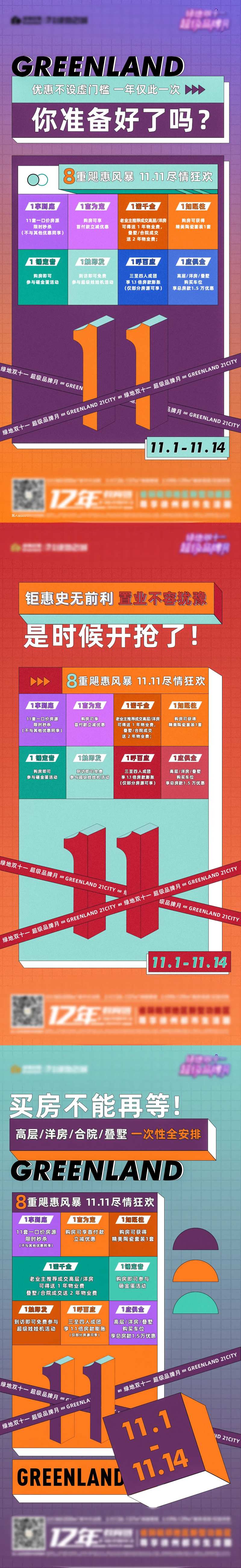 地产双十一政策系列单图-采灵感-cailinggan.com