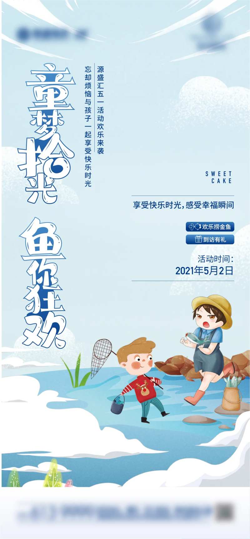 暖场活动捞金鱼微单-采灵感-cailinggan.com