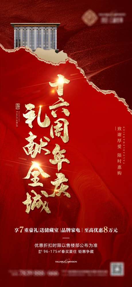 新中式十六周年庆-采灵感-https://www.cailinggan.com/