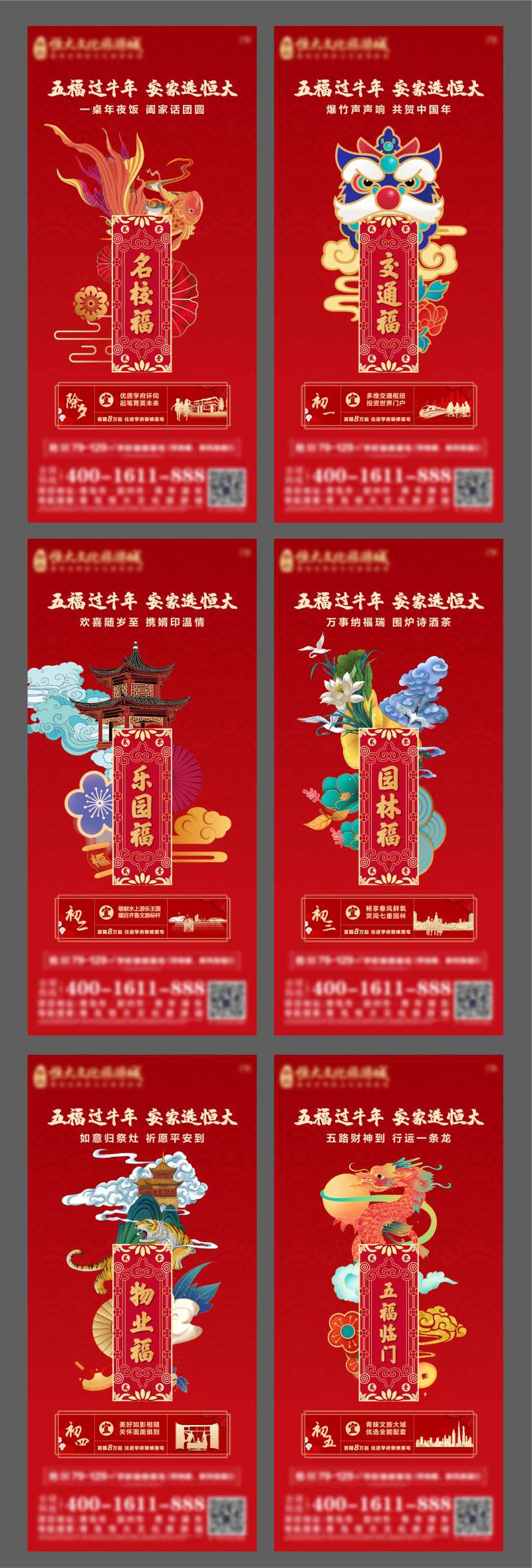 地产新年集五福国潮系列海报-采灵感-cailinggan.com