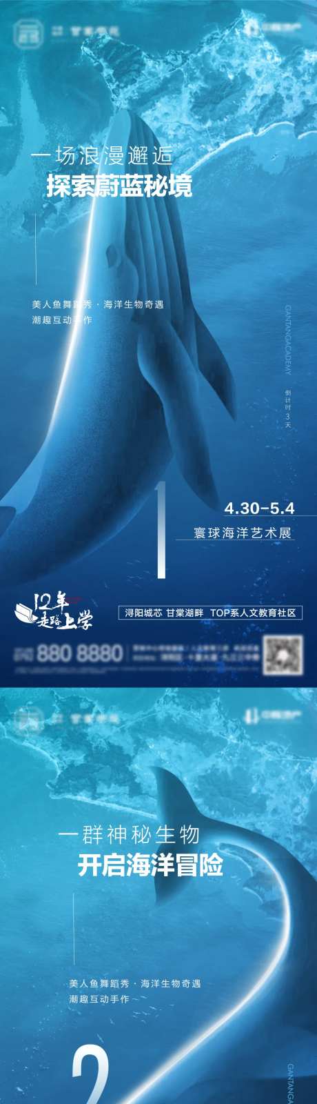 海洋展活动倒计时系列海报-采灵感-https://www.cailinggan.com/