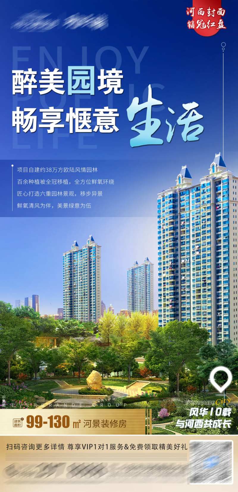 醉美园境价值点海报-采灵感-cailinggan.com