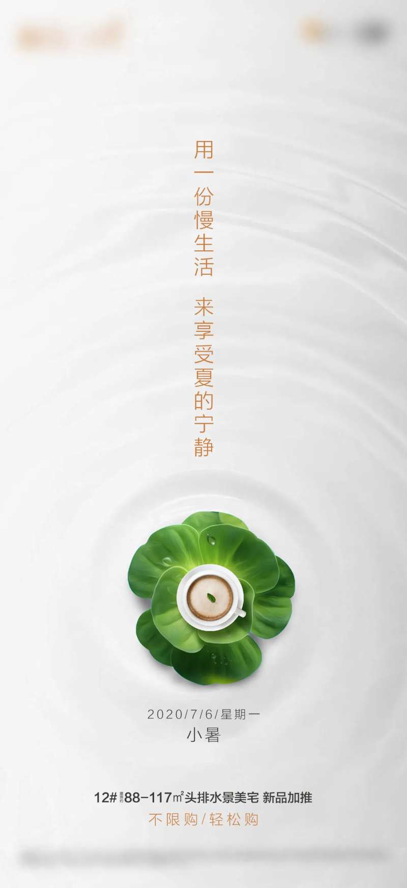 小暑简约大气小清新-采灵感-cailinggan.com