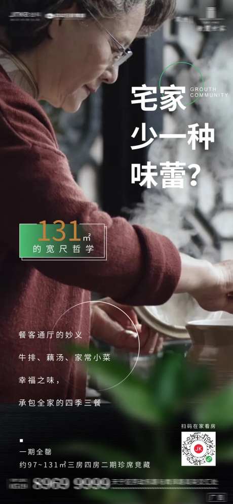 地产人物餐厅价值点海报-采灵感-https://www.cailinggan.com/