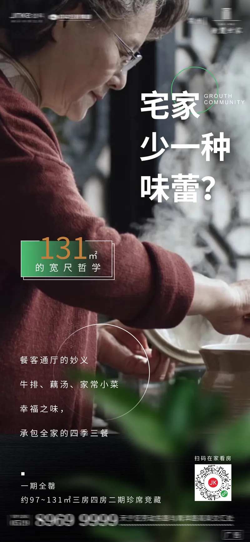 地产人物餐厅价值点海报-采灵感-cailinggan.com