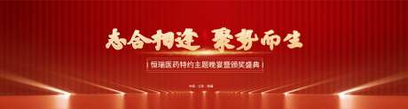 红色背景大气晚宴主KV背景画面医疗-采灵感-https://www.cailinggan.com/