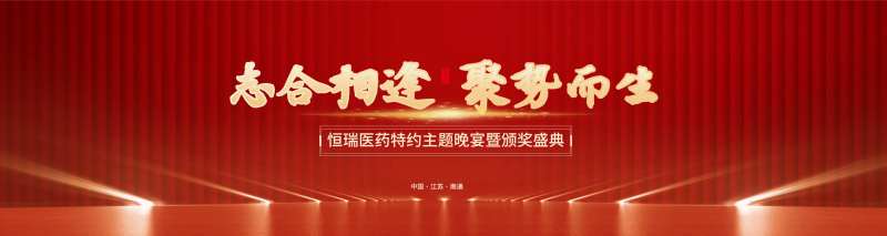 红色背景大气晚宴主KV背景画面医疗-采灵感-cailinggan.com