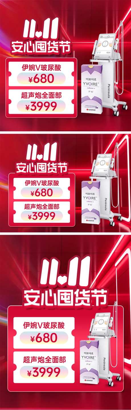 11.11安心囤货节推广-采灵感-https://www.cailinggan.com/