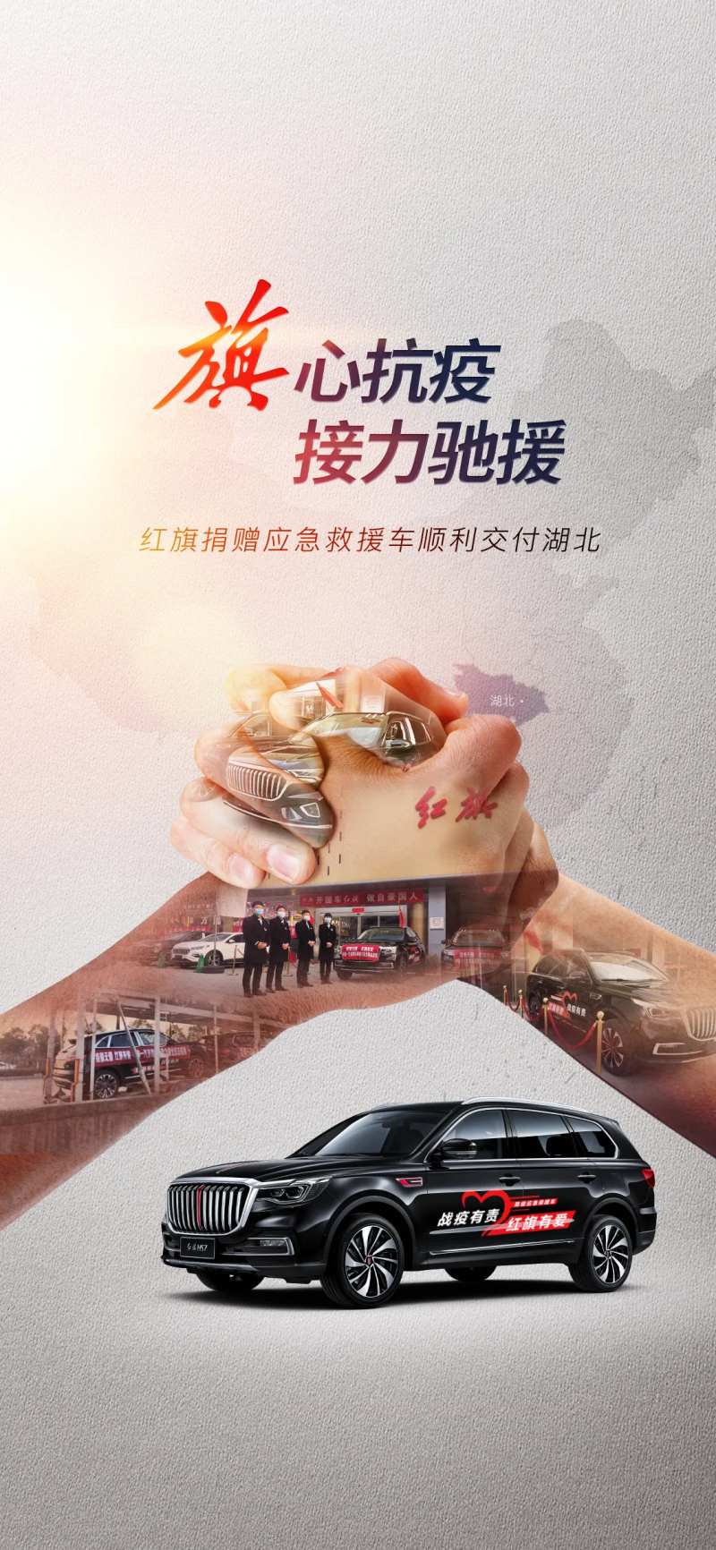 疫情捐赠车辆海报-采灵感-cailinggan.com