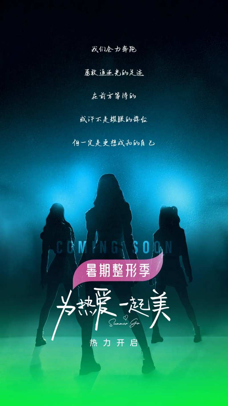 医美即将启幕海报-采灵感-cailinggan.com