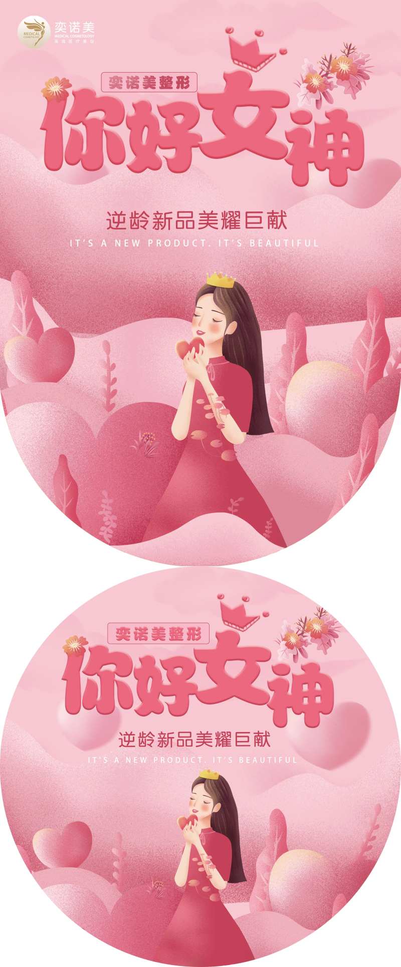 女神节粉色系列物料设计-采灵感-cailinggan.com