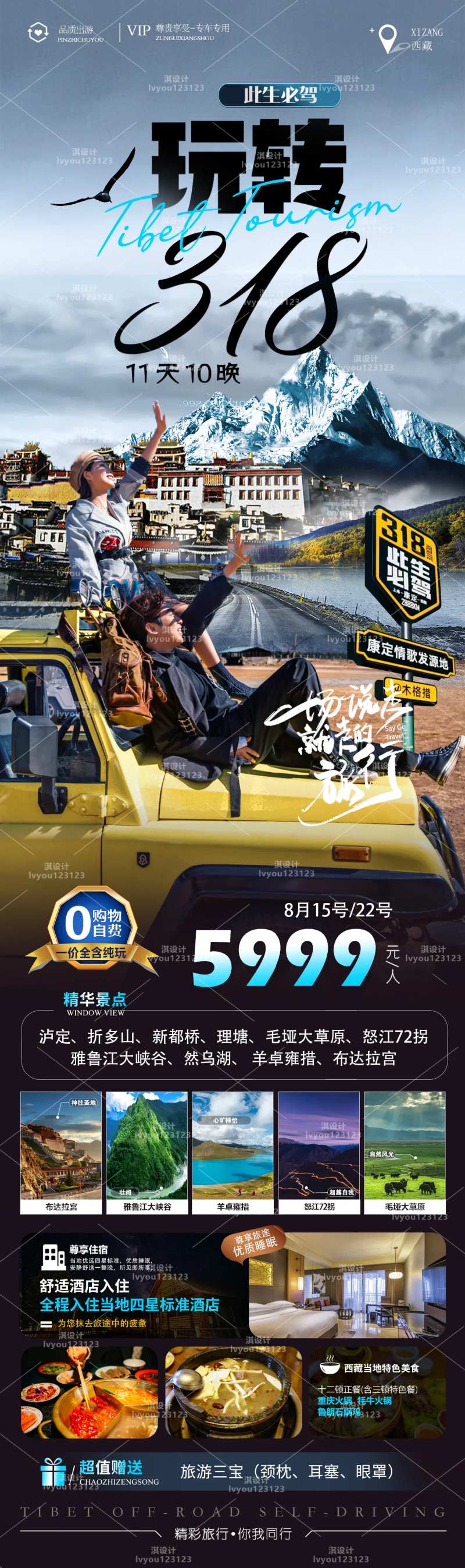 西藏旅游海报-采灵感-cailinggan.com