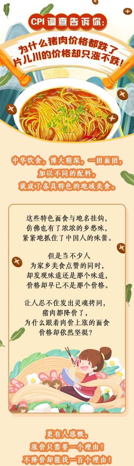 调查面条漫画国潮风长图-采灵感-https://www.cailinggan.com/