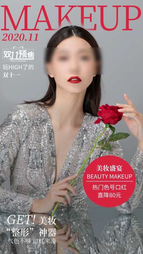 双十一美妆促销摄影图海报-采灵感-https://www.cailinggan.com/