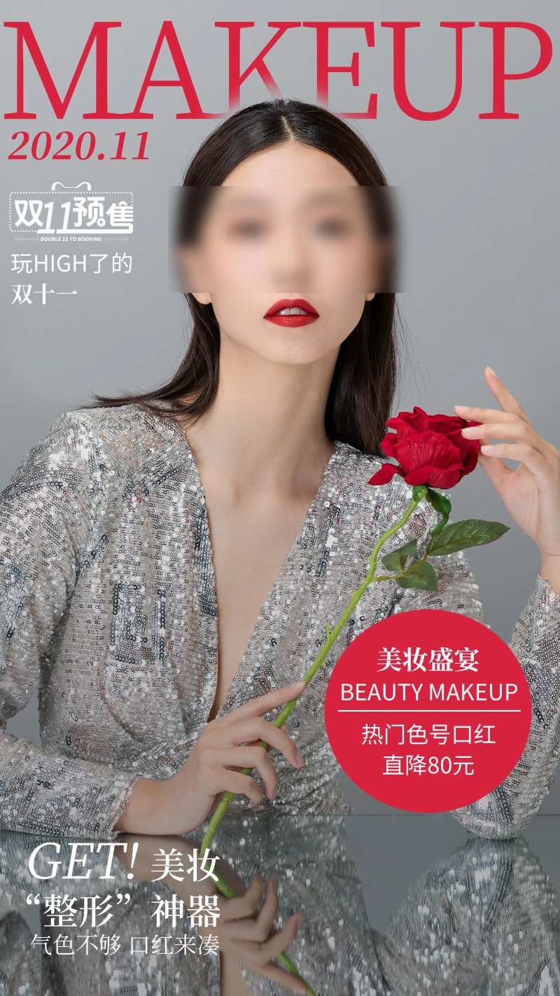 双十一美妆促销摄影图海报-采灵感-cailinggan.com