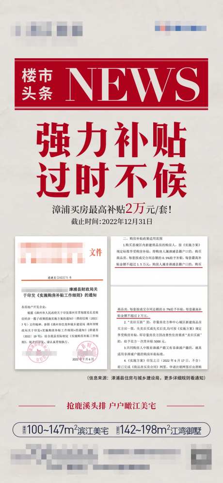 政策补贴海报-采灵感-https://www.cailinggan.com/