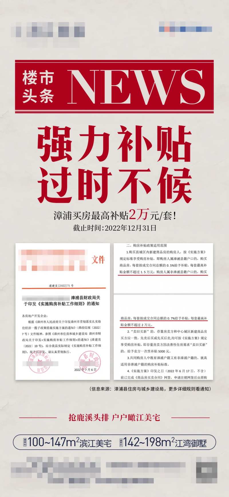 政策补贴海报-采灵感-cailinggan.com