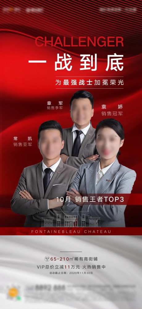 销售冠亚季军海报-采灵感-https://www.cailinggan.com/