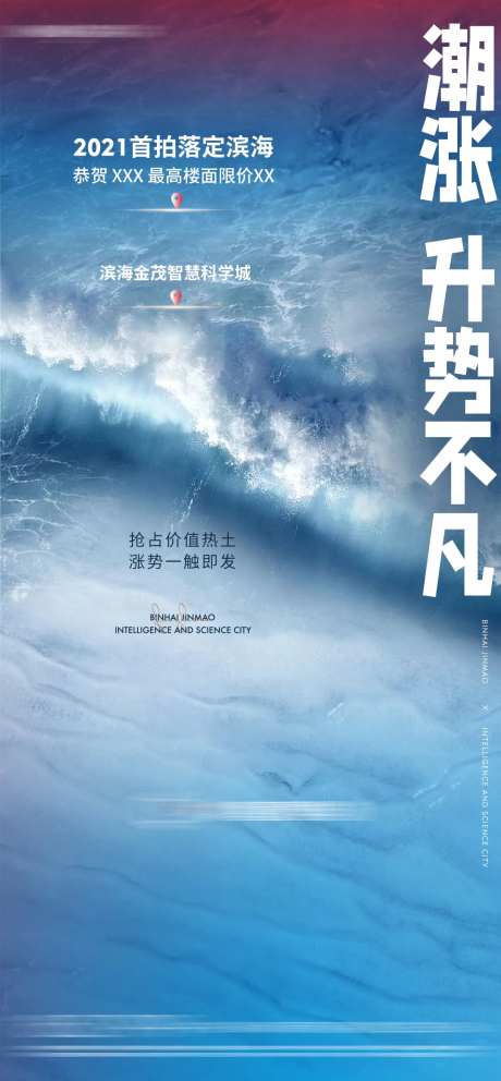 地产拿地拍地热点海报-采灵感-https://www.cailinggan.com/