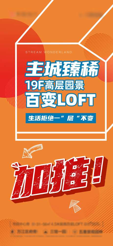 地产加推海报-采灵感-cailinggan.com
