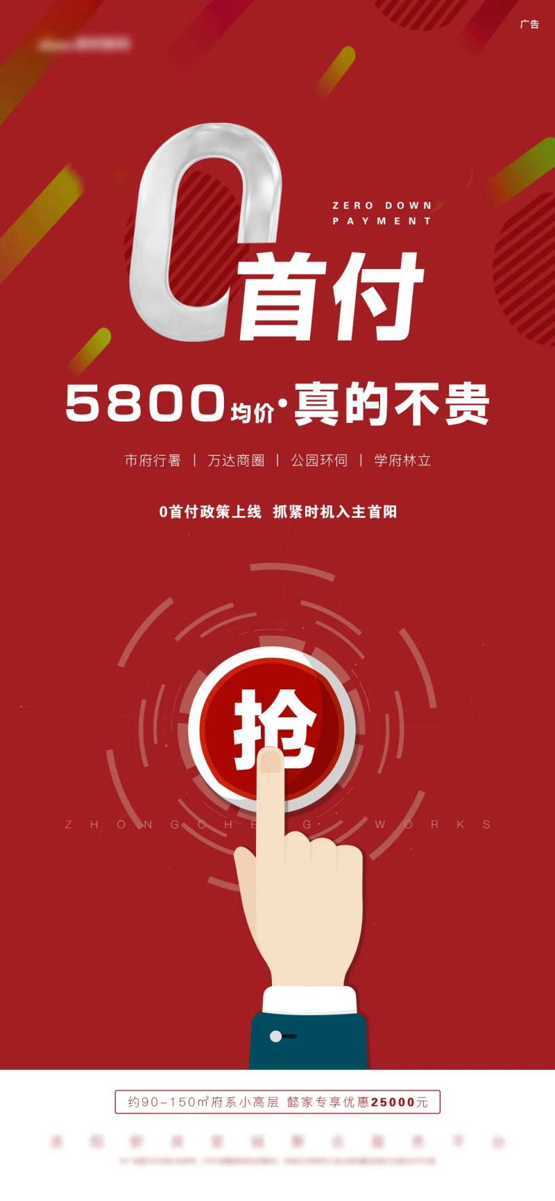 红色0首付特价促销热销抢购按钮-采灵感-cailinggan.com